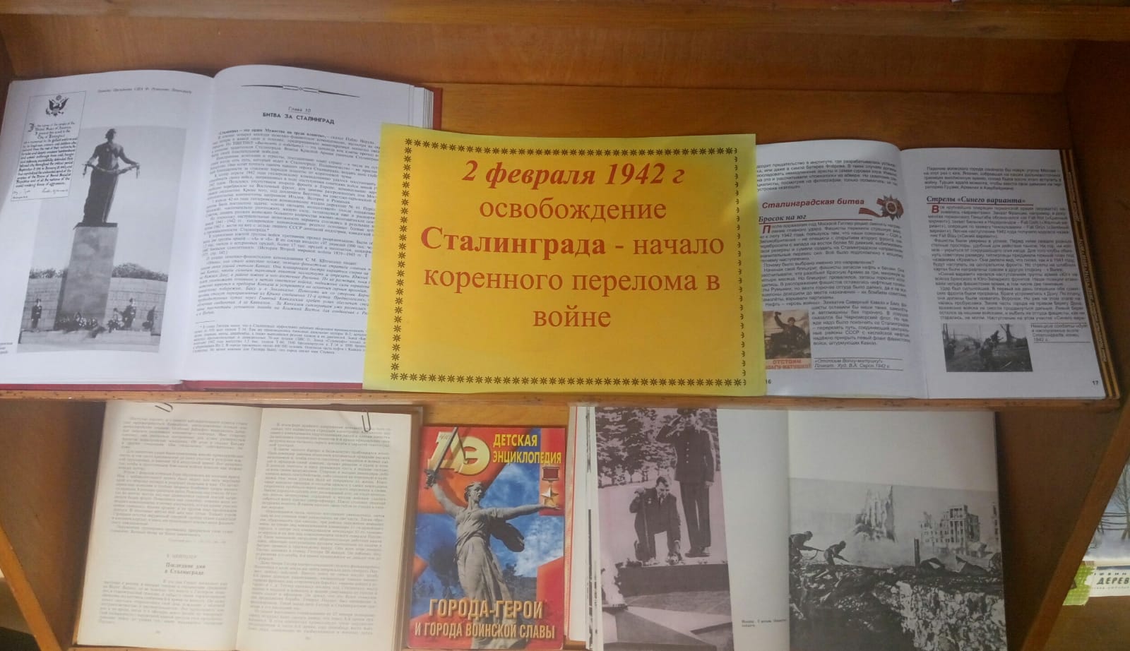 Горячий снег нашей Победы» к 80-летию Сталинградской битвы. Новости.  Муниципальное бюджетное учреждение культуры Вяземская централизованная  библиотечная система муниципального образования «Вяземский район»