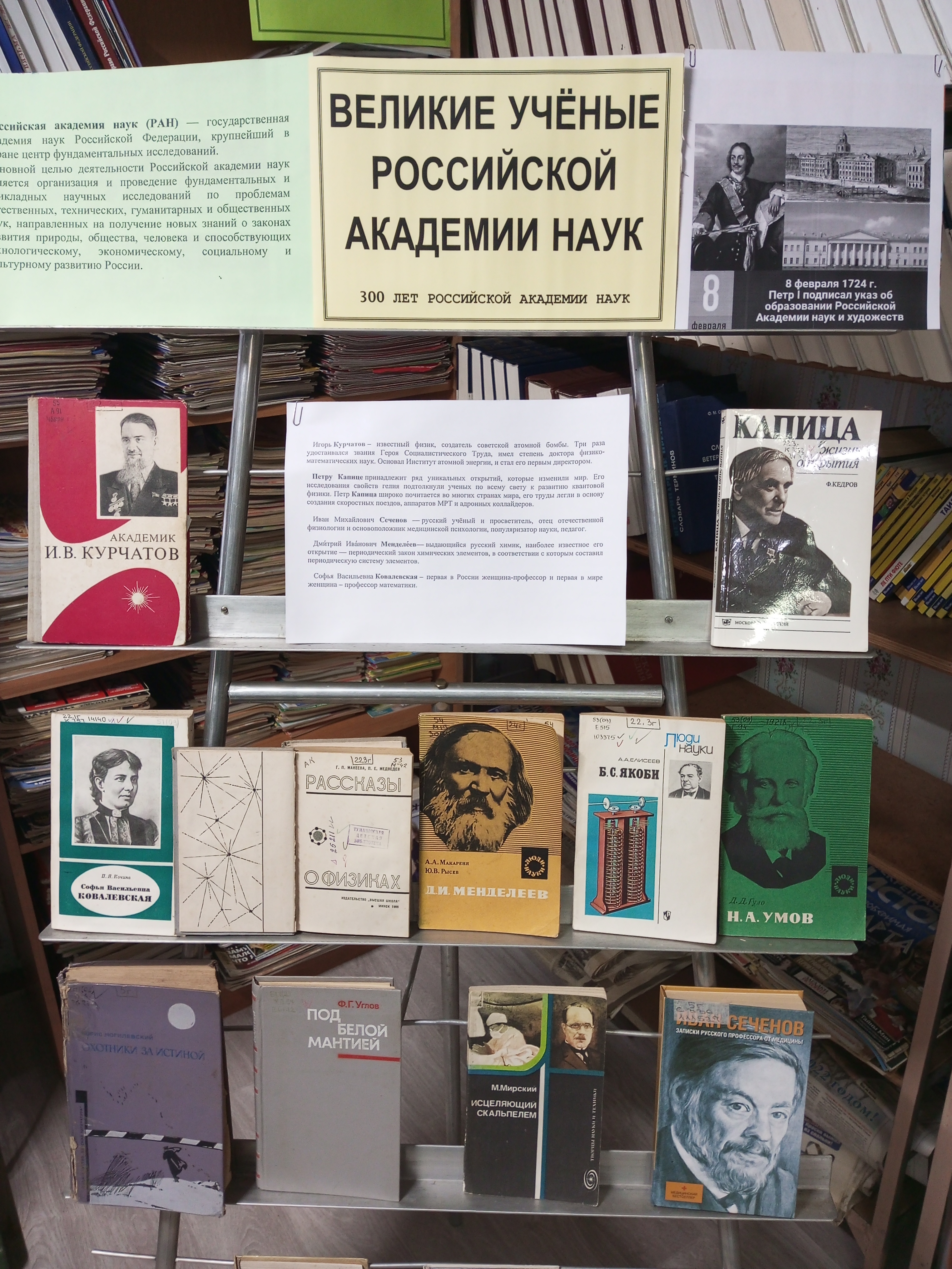 Выставка-досье «Великие учёные российской Академии наук» | 04.02.2024 |  Вязьма - БезФормата